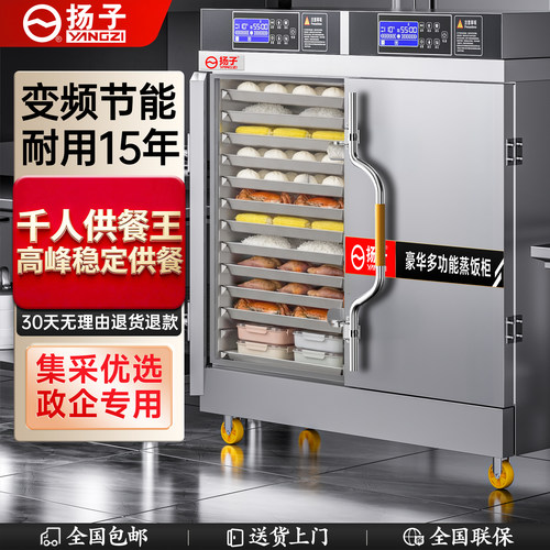 官方推荐!扬子大型商用蒸饭柜
