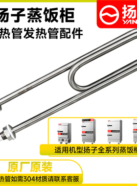 商用蒸饭柜蒸箱发热管专用