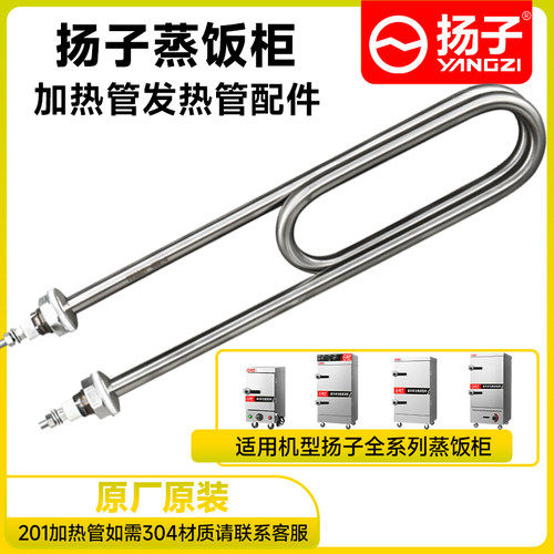 商用蒸饭柜蒸箱发热管专用