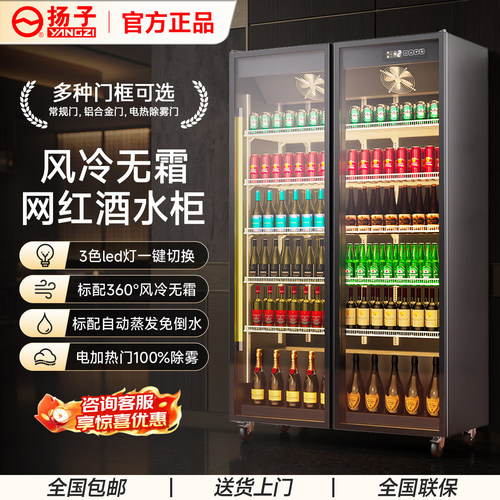 扬子商用酒水展示冷藏柜
