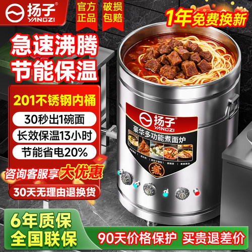 【全网热销50W+】扬子商用煮面炉