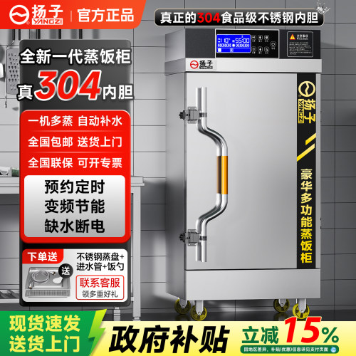 扬子商用蒸饭柜燃气全自动