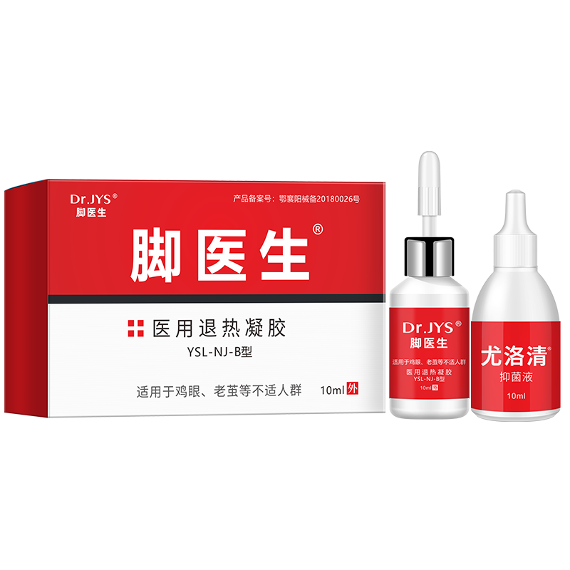 脚医生鸡尤净正品扁平疣丝状寻常跖疣膏瘊子尤老茧小肉粒鸡眼膏贴