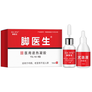 脚医生鸡尤净正品扁平疣丝状寻常跖疣膏瘊子尤老茧小肉粒鸡眼膏贴