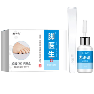 杨四郎脚医生鸡尤净鸡眼膏贴趾跖疣瘊肉刺脚老茧寻常疣鸡眼水液净