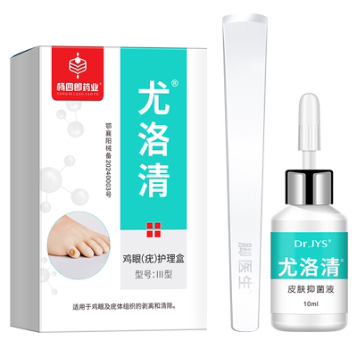 杨四郎鸡眼膏鸡眼套装足部脚趾瘊子死皮老茧脚底止尤趾疣肉垫刺