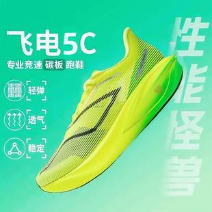 李宁青蓝计划飞电5C全掌碳板专业跑步鞋竞速秋冬超轻减震男童赤兔