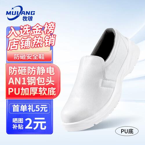 牧琅防静电安全鞋防砸钢包头无尘鞋食品厂电子车间专业防滑劳保鞋