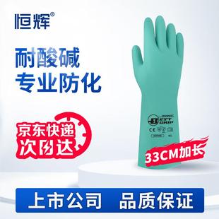 正品 恒辉丁腈耐酸碱手套加厚加长防水防油实验室男女防化抗腐蚀