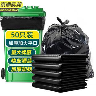 京洲实邦黑色100*120cm50只/包大号垃圾袋商用餐饮黑色物业环卫特