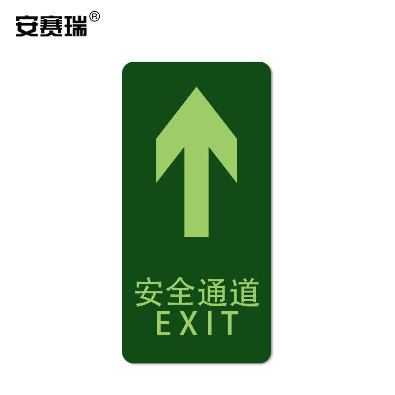 安赛瑞经济型自发光地贴（安全通道箭头向上）10片装/包紧急出口