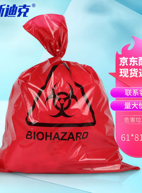 海斯迪克耐高温高压生物危害袋红色61*81cmPP废弃物医疗垃圾袋HKh