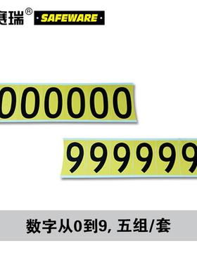 安赛瑞数字不干胶标贴套装(0-9各5片)字高101.6mm数字标识贴34403
