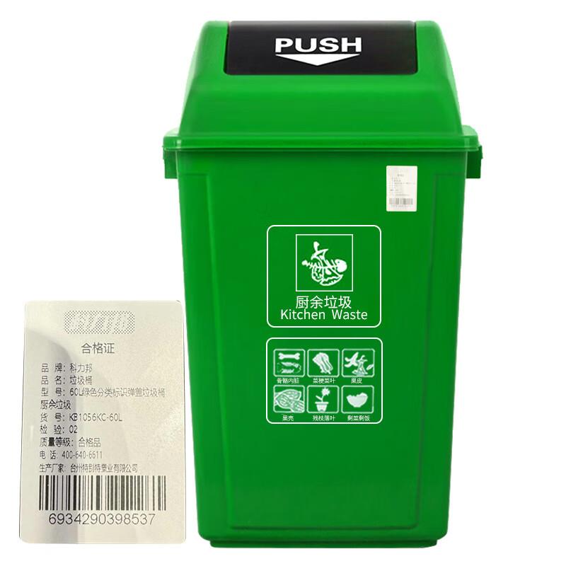 科力邦(Kelibang)户外垃圾桶KB105660L绿色厨余垃圾(个)