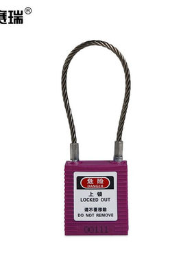 安赛瑞钢缆线安全挂锁（紫）LOCKOUT挂锁小锁孔专用挂锁14691