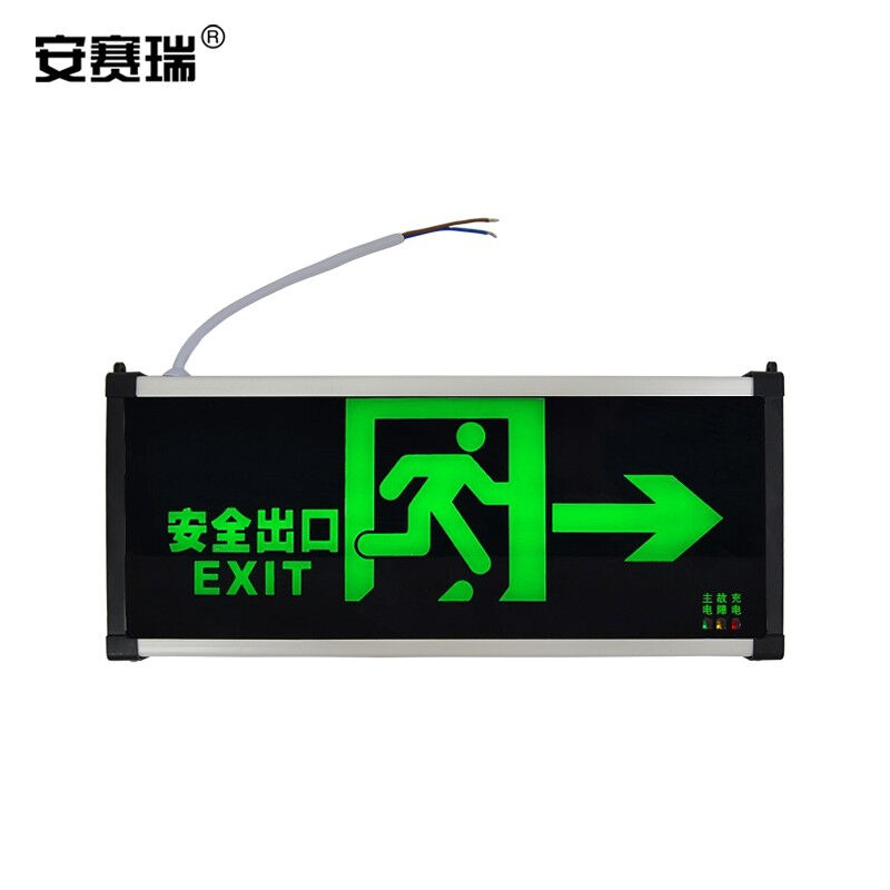 安赛瑞安全出口指示灯新国标LED消防应急灯紧急通道楼层标志灯疏
