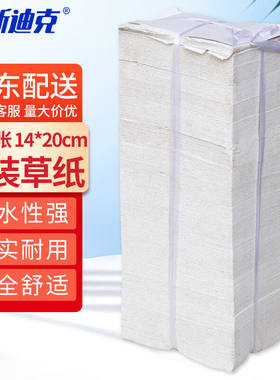 海斯迪克HKY-135多功能擦拭纸老式平板手纸散装草纸14*20cm1000张
