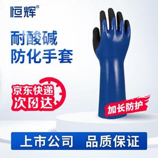 恒辉丁腈耐酸碱手套升级加厚加长防化防水防油劳保实验室男女抗腐