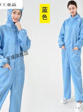 盛融乾连体工作服无尘衣带帽男女静电防护服喷漆服白色蓝色防尘服