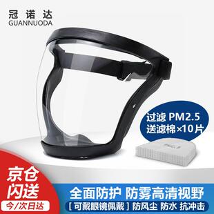 冠诺达防护面罩高清透明防尘面罩防雾防尘防水电焊保护罩护脸面罩
