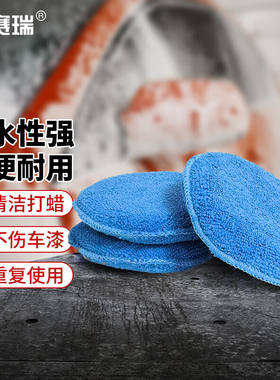 安赛瑞汽车打蜡腊海绵块洗车海绵压边打蜡珊瑚绒柔软擦10个装8I00