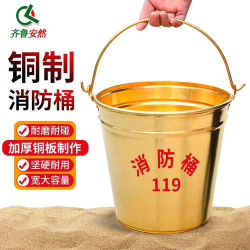齐鲁安然防爆消防桶加厚铜材质黄沙桶应急演习水桶扑火工具加油站