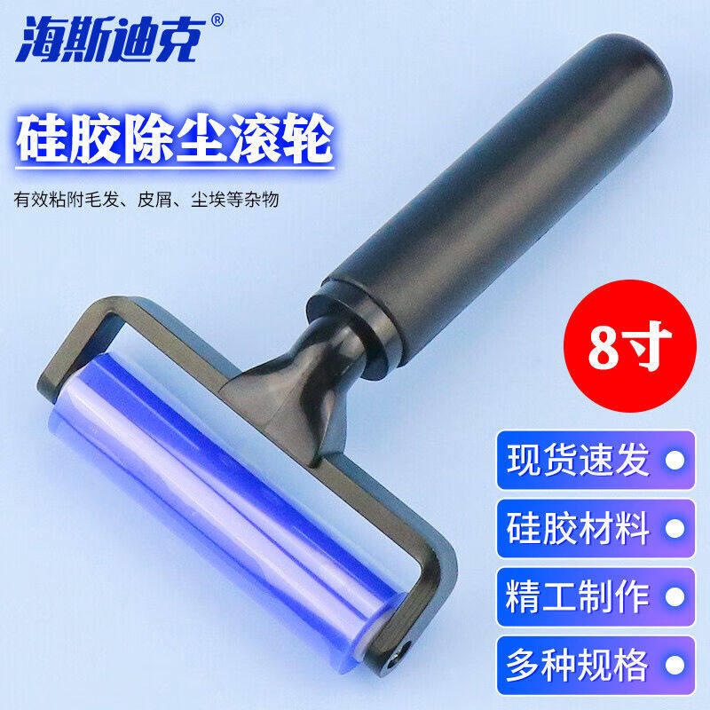 海斯迪克粘毛器8寸黑塑手柄20cm蓝色硅胶除尘滚轮手机屏幕贴膜粘