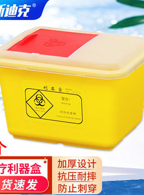 海斯迪克HKxy-87方形利器盒黄色卫生所锐器盒小型废物桶5L（5个）