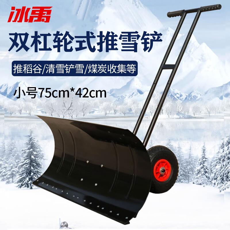 冰禹BYyc-114手推式铲雪器双杆轮式推雪铲74cm*42cm