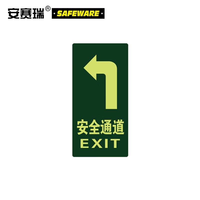 安赛瑞经济型自发光地贴(安全通标志牌/提示牌/付款