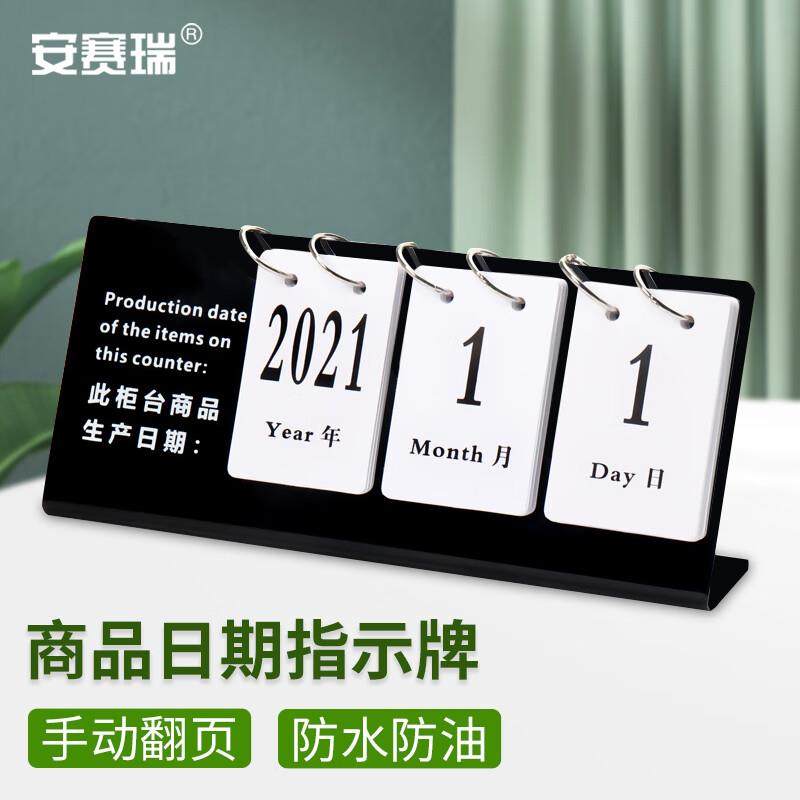 安赛瑞生产日期牌商品日期磁性数字贴商场超市柜子摆台坐式款7I00