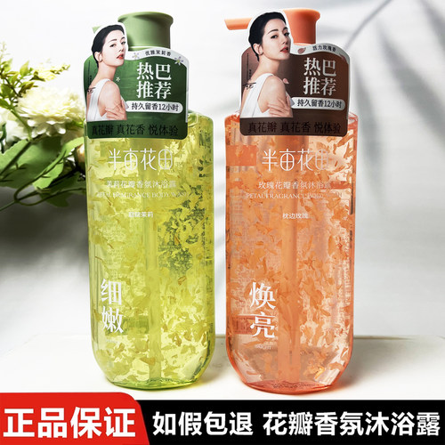 半亩花田玫瑰花瓣沐浴露正品氨基酸茉莉山茶樱花留香沐浴乳750ml