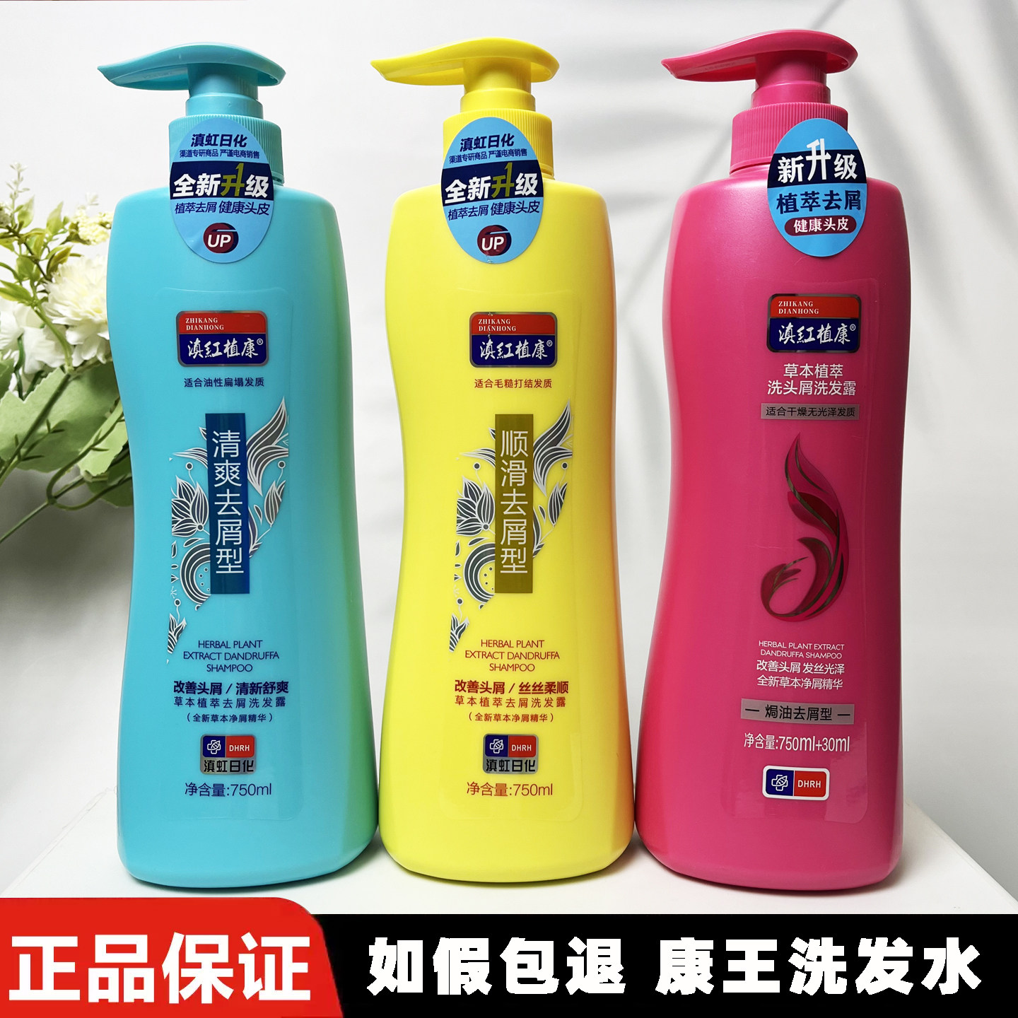 康王去屑止痒洗发水正品滇虹植康植物草本焗油控油洗头膏洗发露乳