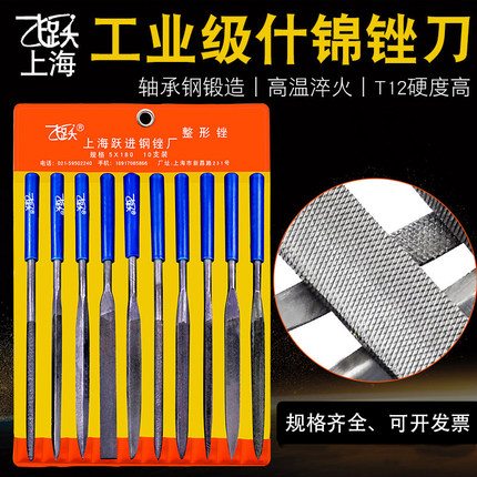 什锦锉刀钢锉金属抛光打磨整形工具飞跃牌半圆三角扁平小锉刀套装