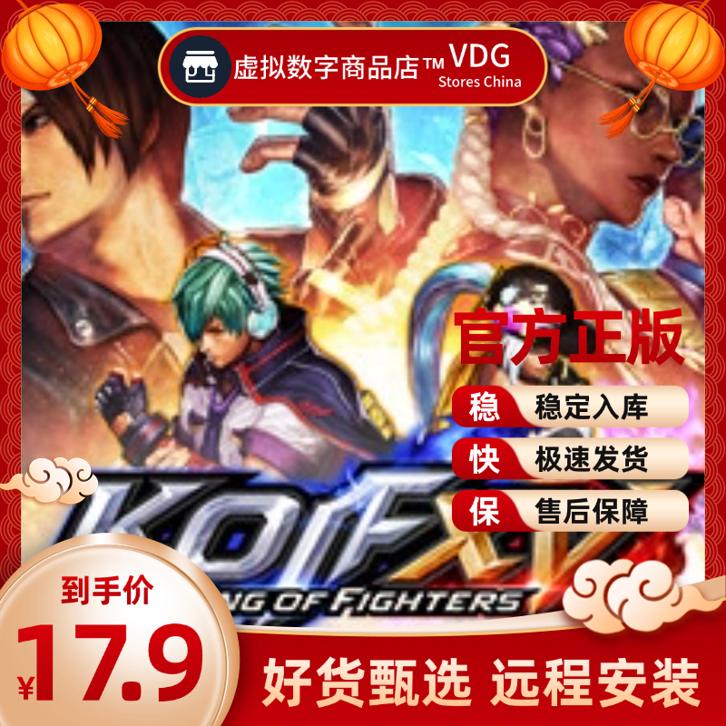 拳皇15账号，CDK激活码