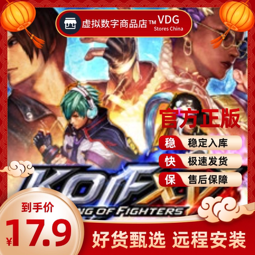 拳皇15账号，CDK激活，好友送礼