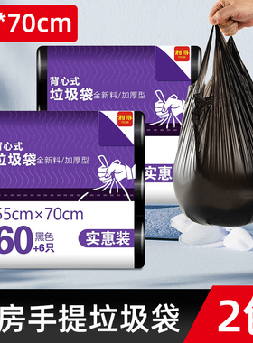 利得垃圾袋大号加厚背心手提式黑色2包55*70cm（60+6只）垃圾分类