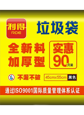 RDE/利得家用中号加厚垃圾袋可套90次桶 45cm*55cm*30只*3卷