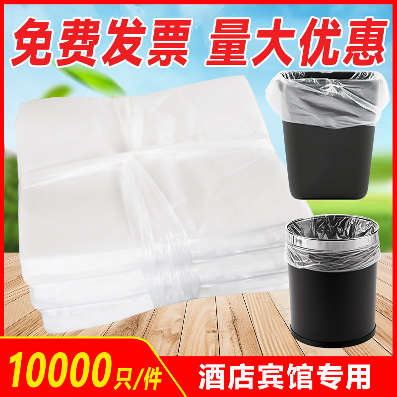酒店垃圾袋宾馆专用塑料袋透明白色一次性小号平口式客房45家用50