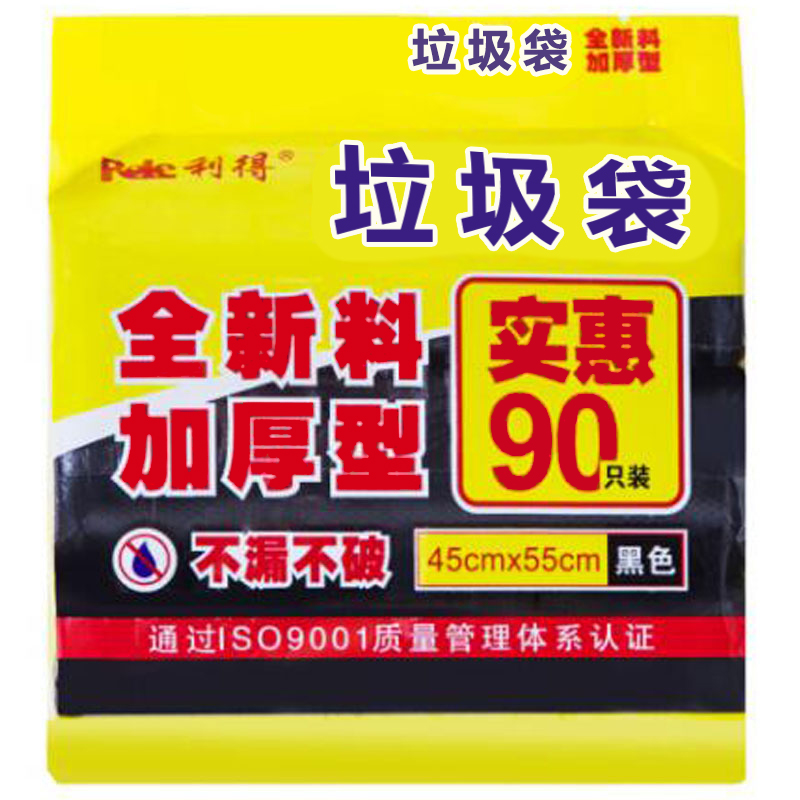 利得垃圾袋中号黑色90只办公室