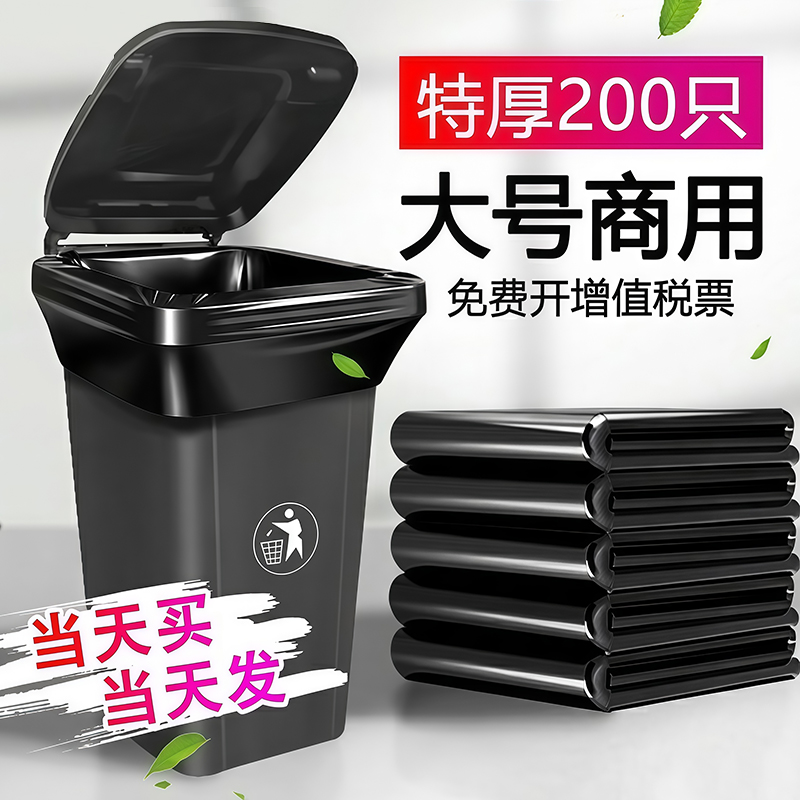 大垃圾袋加厚大号黑色物业酒店60x80环卫100特大超大商用