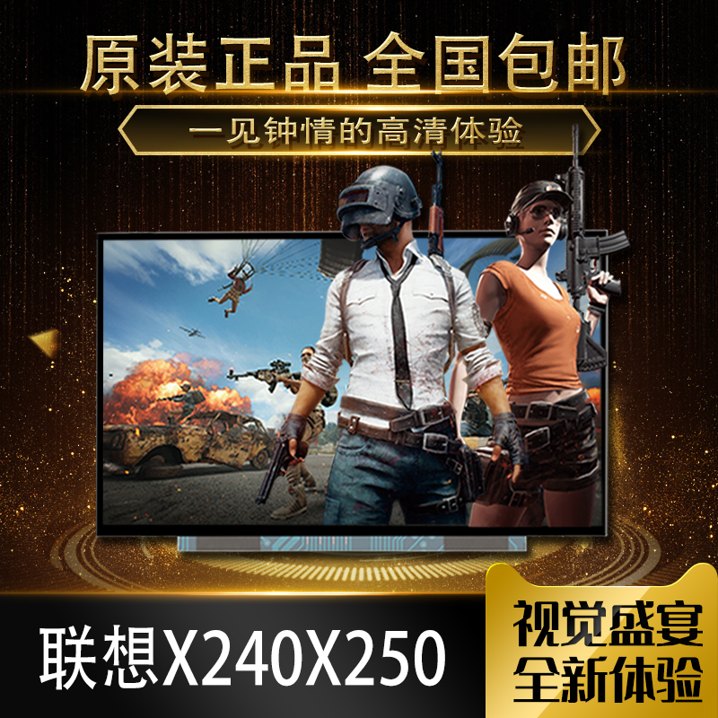 联想X240屏幕液晶屏联想