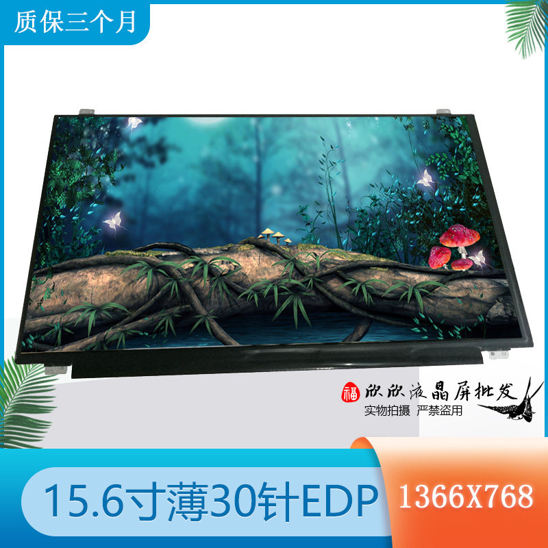 笔记本电脑屏幕15.6寸液晶屏及IPS14寸联想戴尔华硕宏基液晶屏