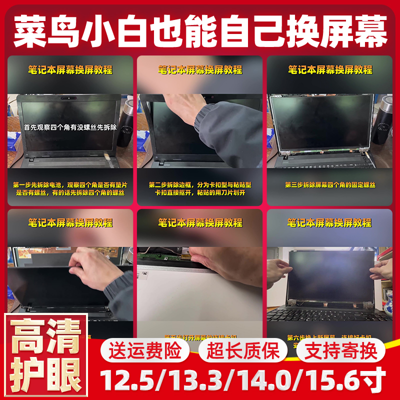 戴尔联想惠普液晶屏幕高清护眼