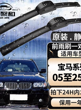 适配宝马3系5系X1X3X5X6原装525雨刮器1系7系32