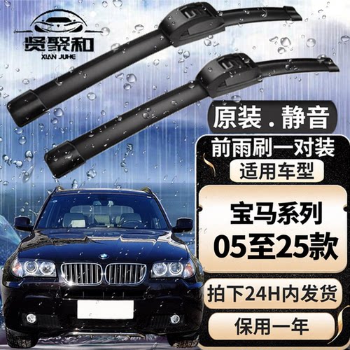 宝马原装专用前窗雨刮器对装