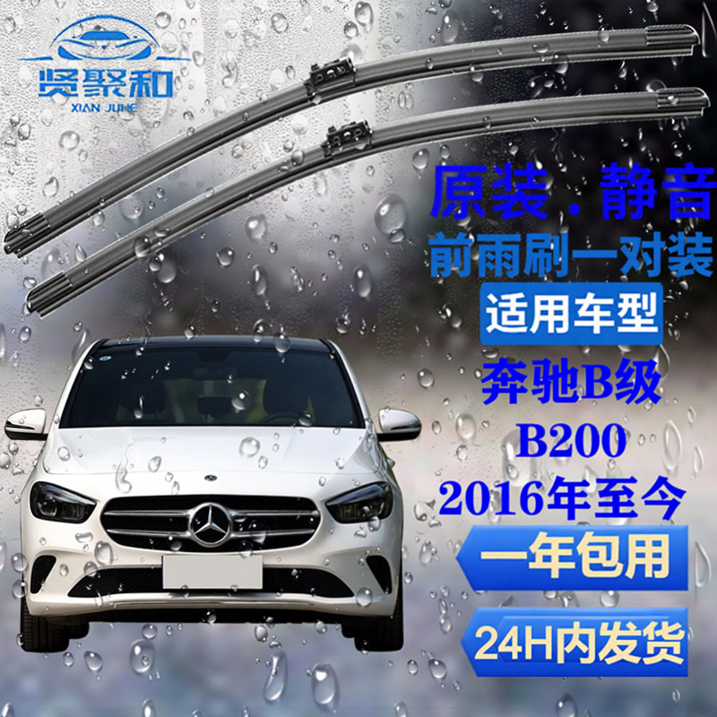 适配奔驰B200 GLC260后窗GLA雨刮器A180 GL