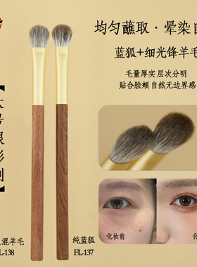 风铃之恋FL137大号眼影刷扁圆头138铺色刷晕染刷动物毛沧州化妆刷