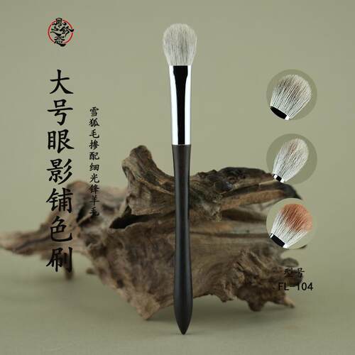雪狐毛紫光檀沧州眼影刷化妆刷