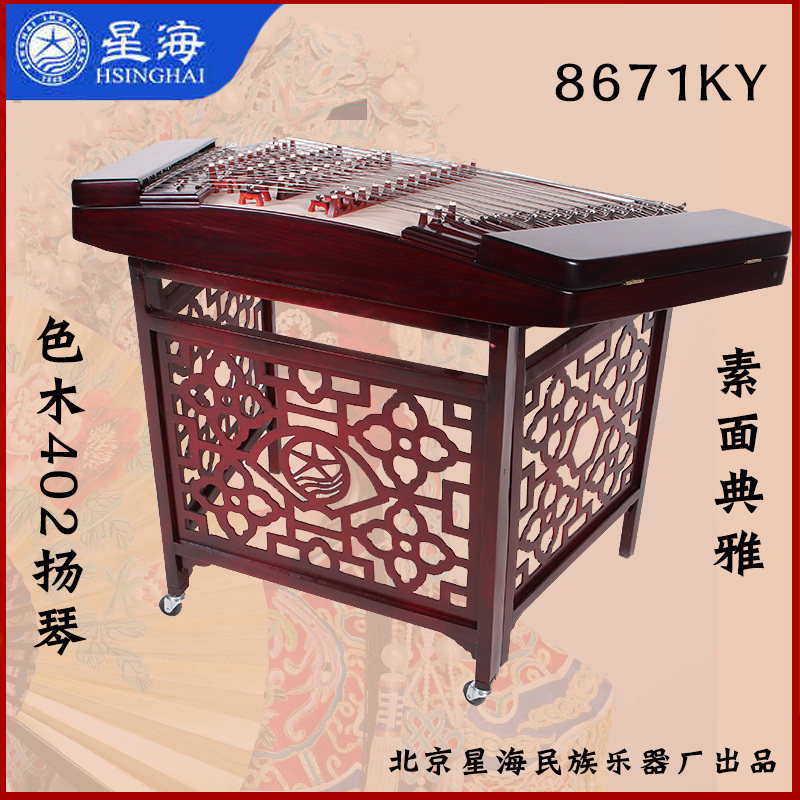 素面色木402扬琴 北京星海杨琴乐器初学入门专业8671KY厂家直销|msdalam kategori Alat muzik/Guitar/Piano/Fitting, National Instruments, instrumen dipetik etnik, dulcimer - dari Buy2taobao.com untuk memberikan perkhidmatan ejen Taobao profesional membeli
